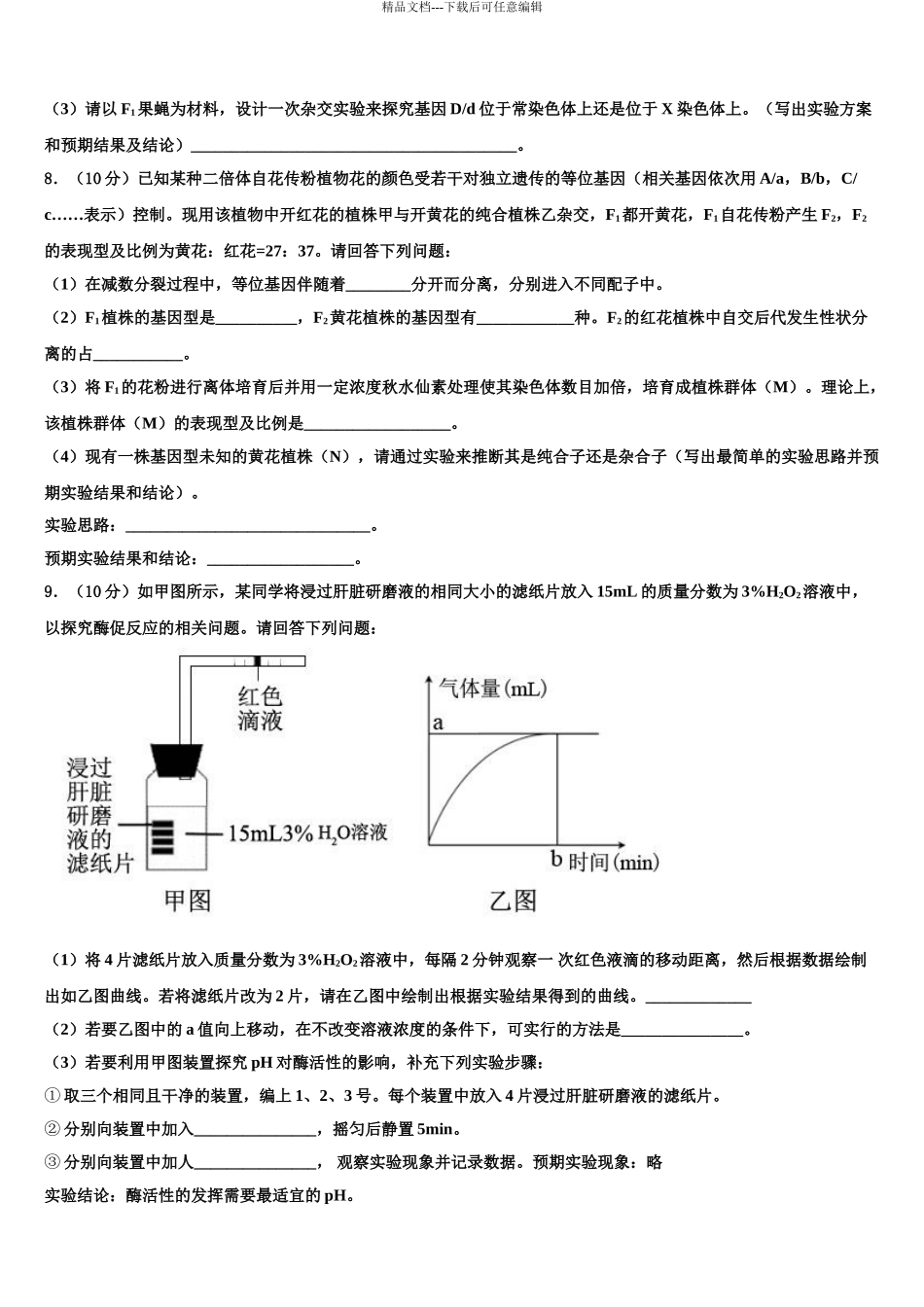 2024年河南省漯河市第四高级中学高考仿真模拟生物试卷含解析_第3页