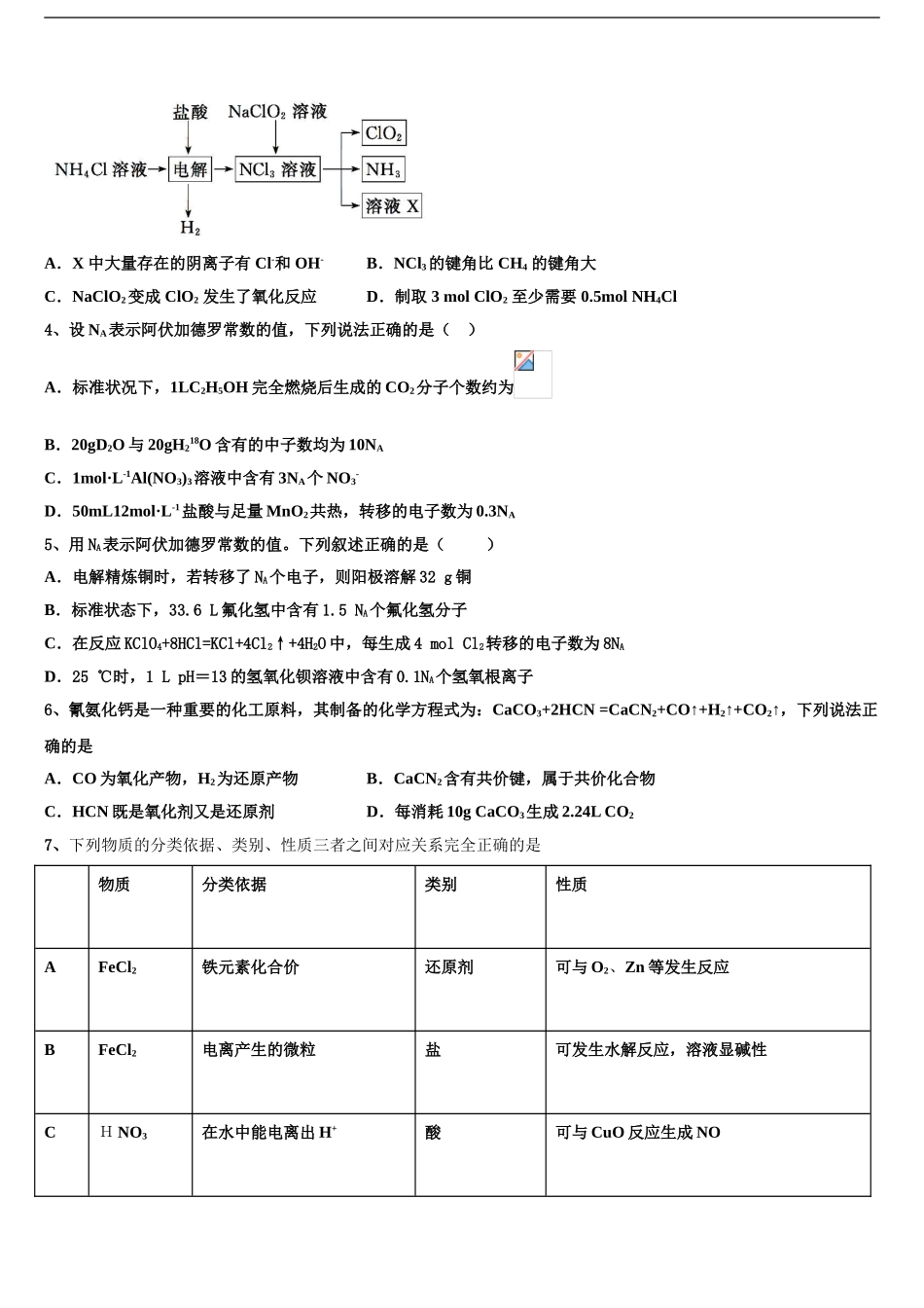 2024年河南省漯河市重点中学高三第二次模拟考试化学试卷含解析_第2页