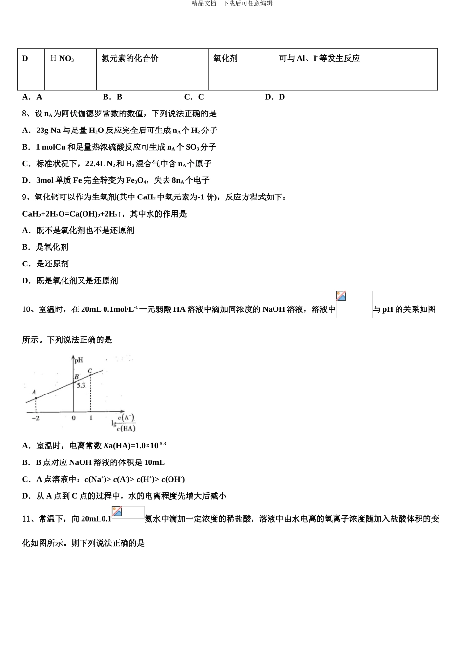 2024年河南省漯河市重点中学高三第二次模拟考试化学试卷含解析_第3页