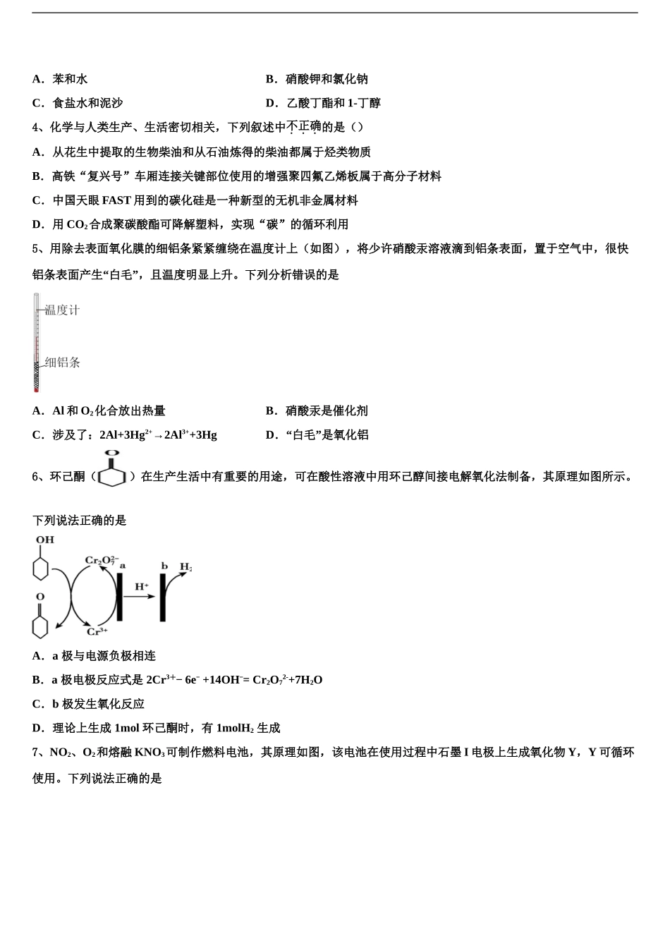 2024年河南省漯河市第四高级中学高考化学一模试卷含解析_第2页