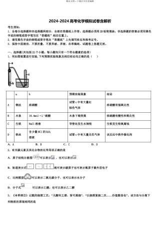 2024年河南省漯河市第四高级中学高考化学一模试卷含解析