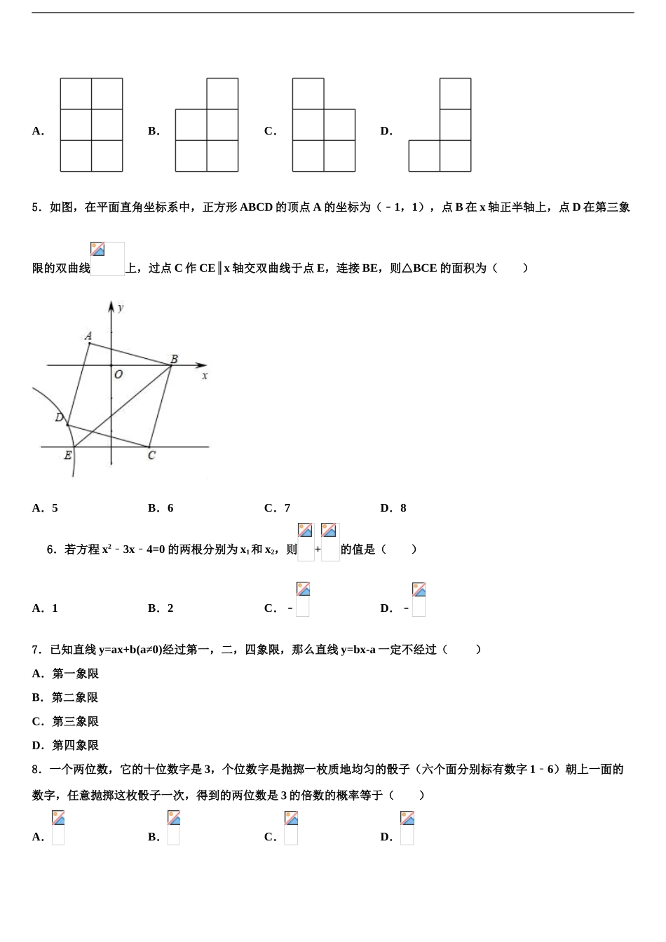 2024年河南省漯河郾城区六校联考中考数学模拟精编试卷含解析_第2页