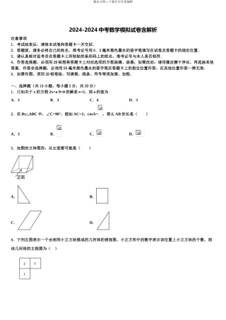 2024年河南省漯河郾城区六校联考中考数学模拟精编试卷含解析