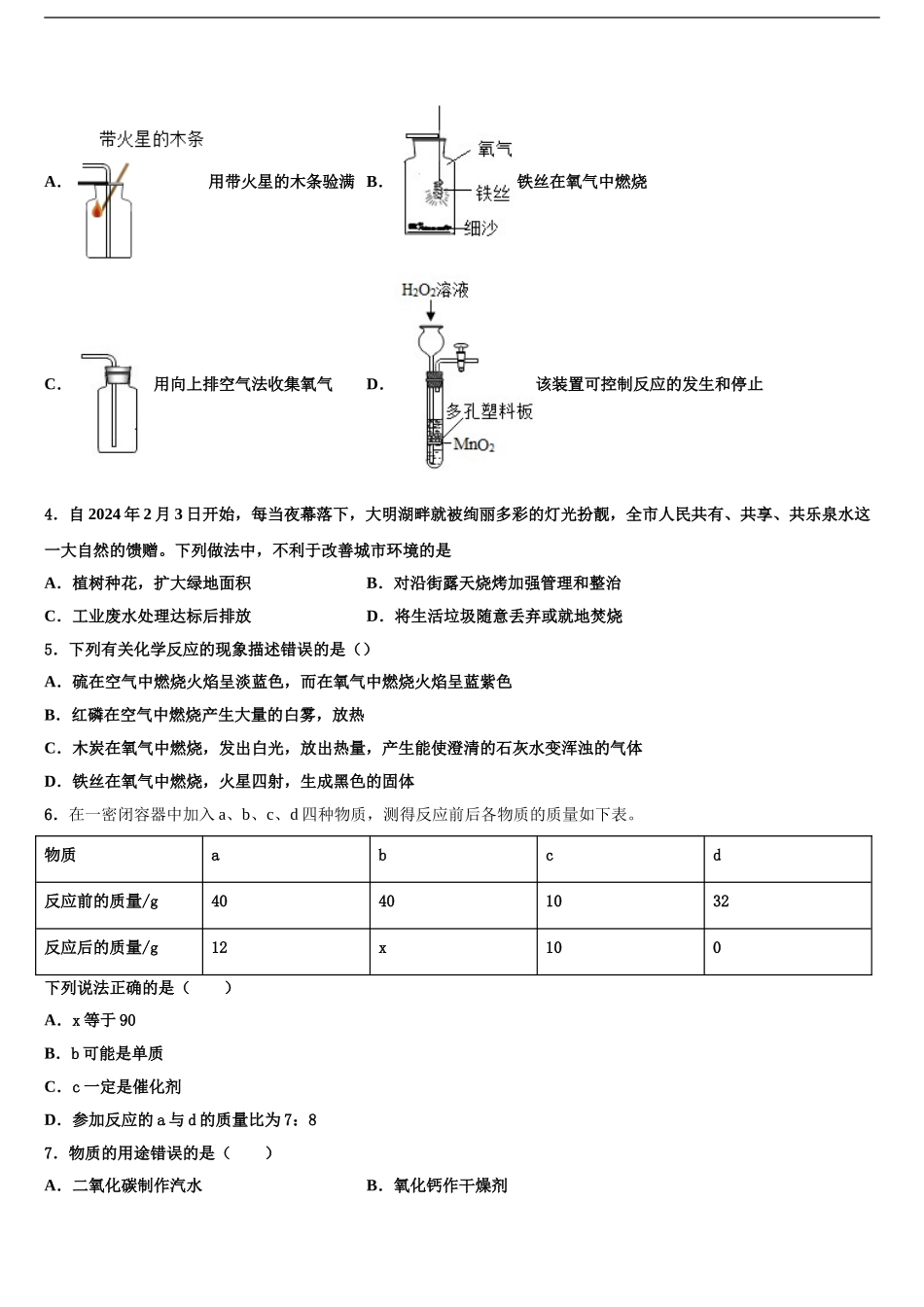 2024年河南省濮阳市县达标名校中考化学最后冲刺浓缩精华卷含解析_第2页