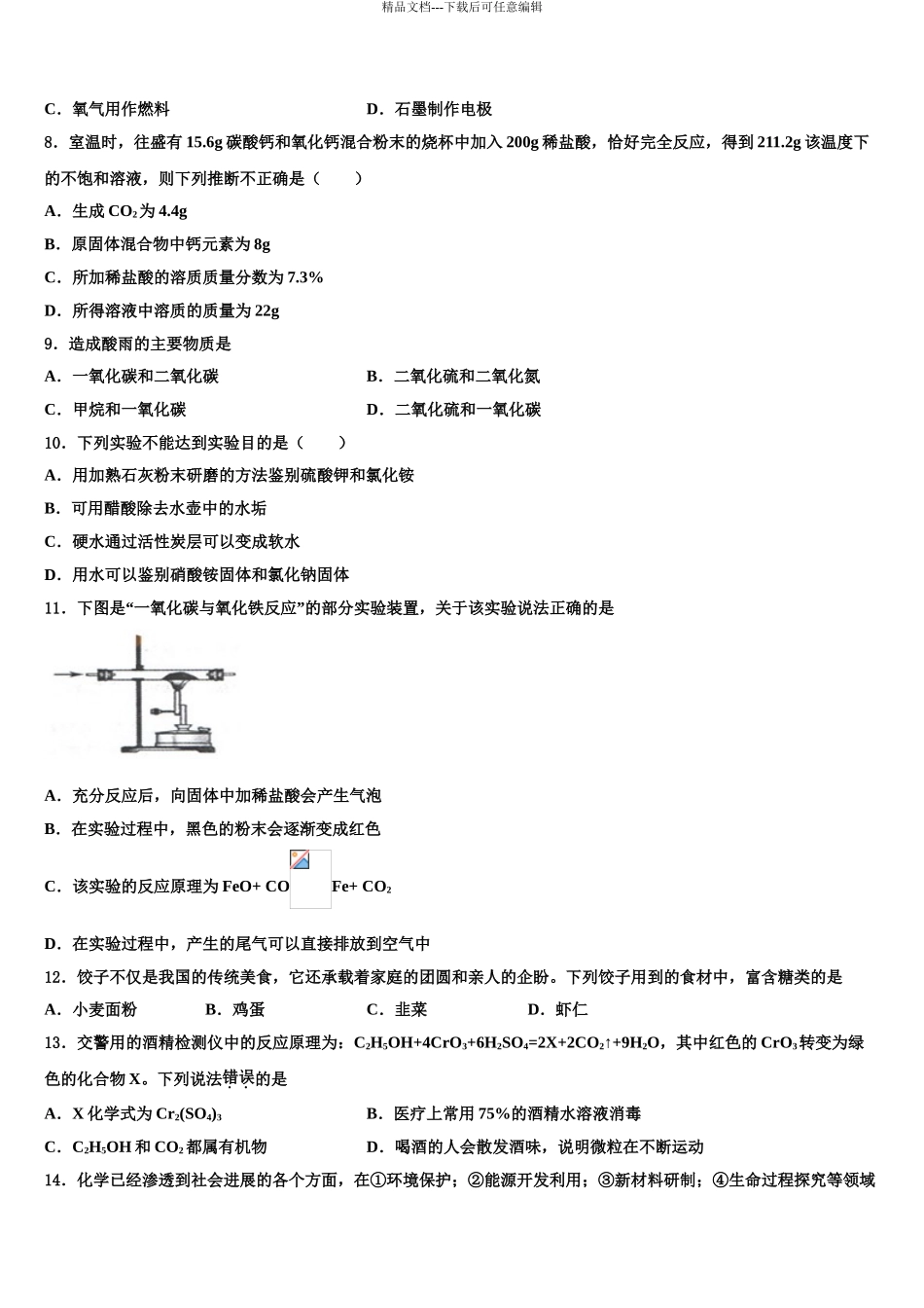 2024年河南省濮阳市县达标名校中考化学最后冲刺浓缩精华卷含解析_第3页