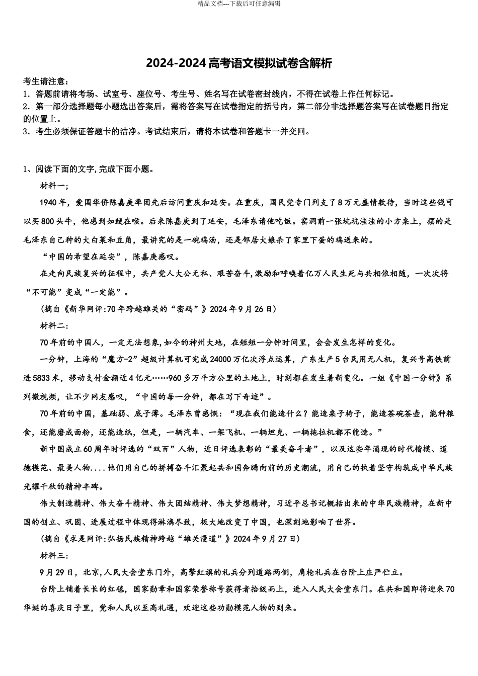 2024年河南省灵宝市第三高级中学高三第五次模拟考试语文试卷含解析_第1页
