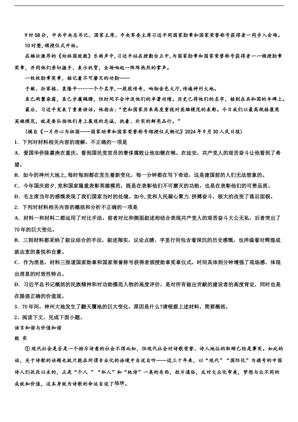 2024年河南省灵宝市第三高级中学高三第五次模拟考试语文试卷含解析_第2页