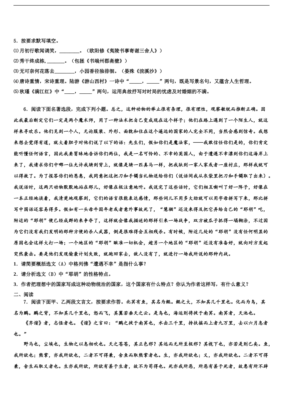 2024年河南省濮阳市油田实验校中考猜题语文试卷含解析_第2页