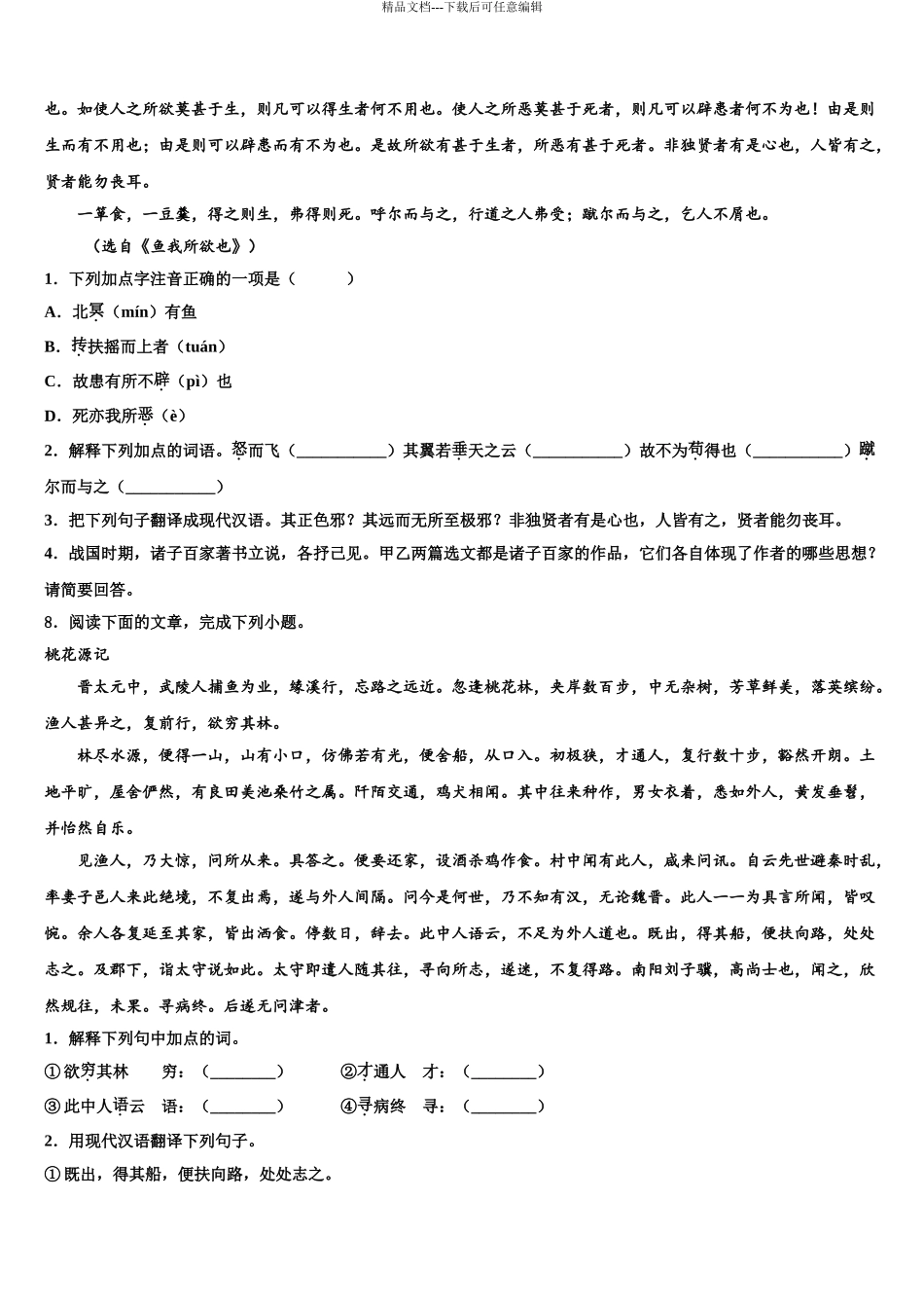2024年河南省濮阳市油田实验校中考猜题语文试卷含解析_第3页