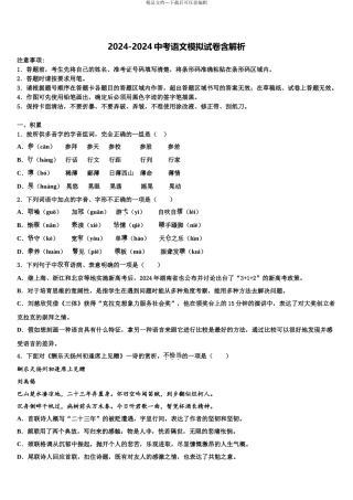 2024年河南省濮阳市油田实验校中考猜题语文试卷含解析