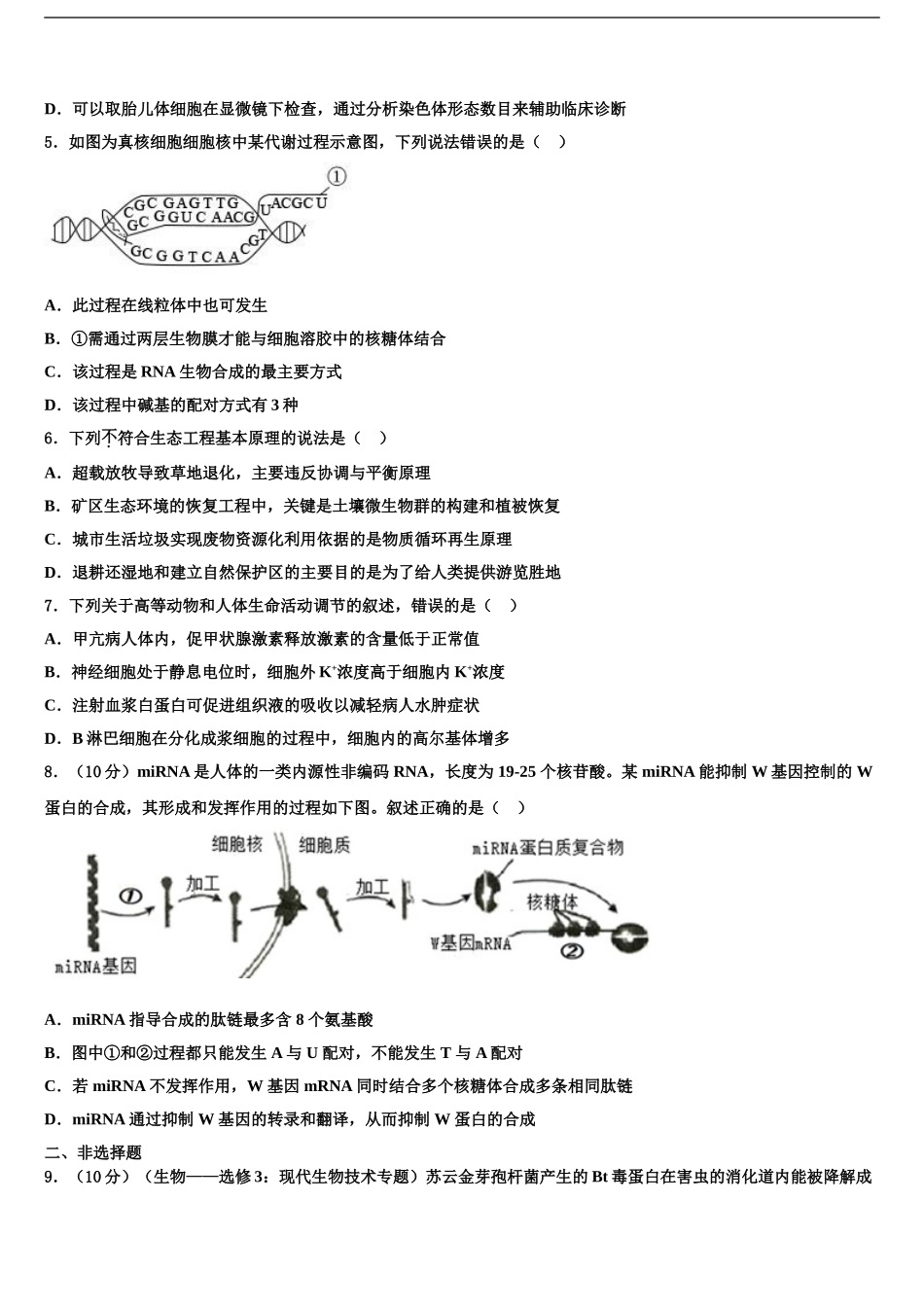 2024年河南省灵宝市第三高级中学高考仿真模拟生物试卷含解析_第2页