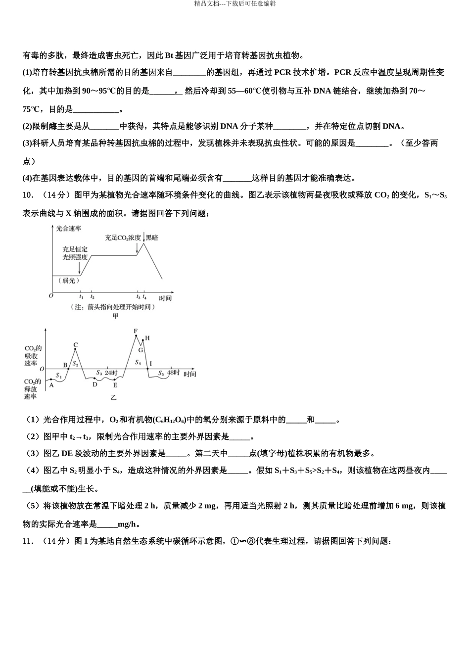 2024年河南省灵宝市第三高级中学高考仿真模拟生物试卷含解析_第3页