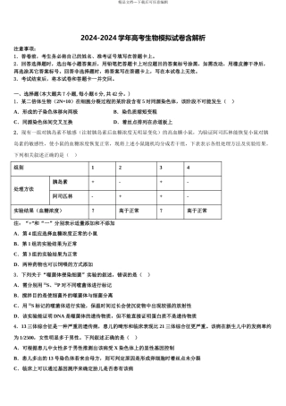 2024年河南省灵宝市第三高级中学高考仿真模拟生物试卷含解析