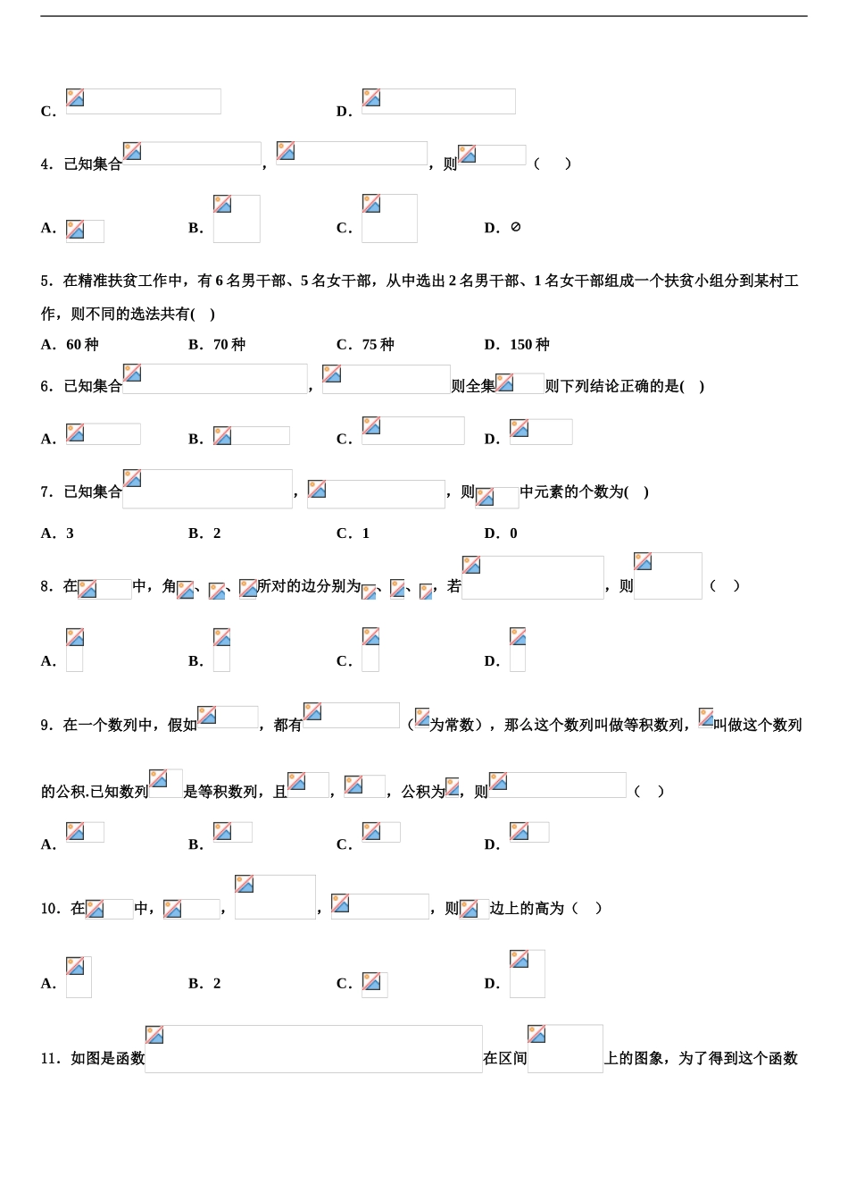 2024年河南省焦作市普通高中高三最后一卷数学试卷含解析_第2页