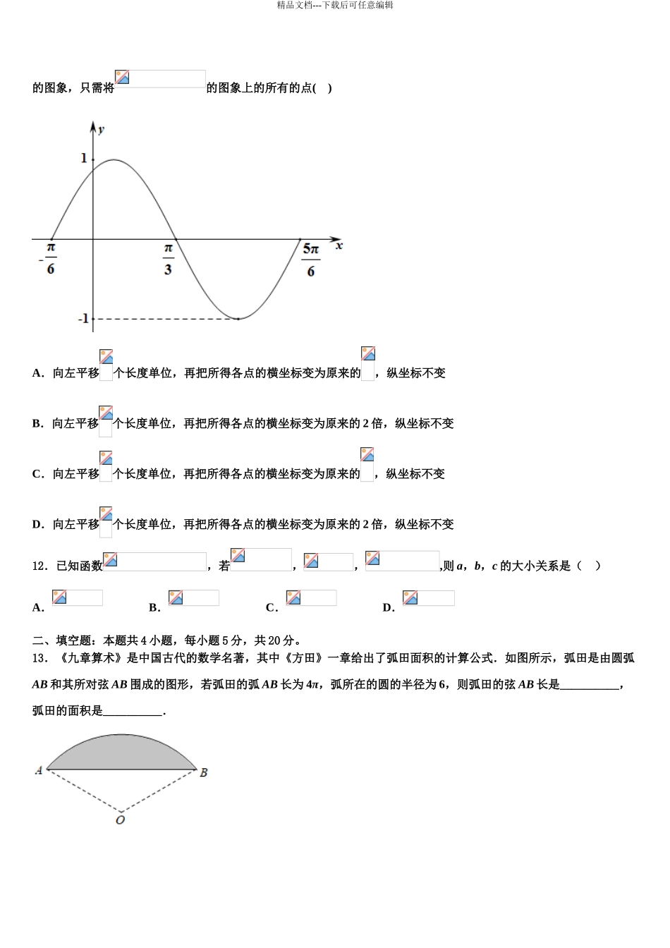 2024年河南省焦作市普通高中高三最后一卷数学试卷含解析_第3页