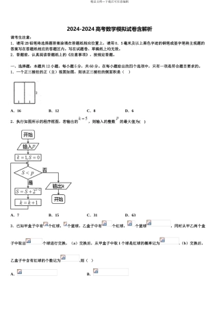 2024年河南省焦作市普通高中高三最后一卷数学试卷含解析
