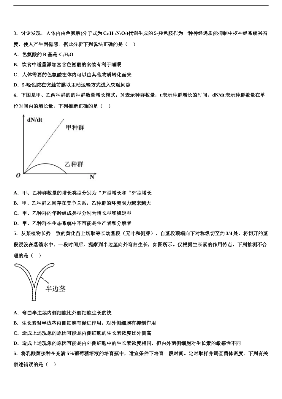 2024年河南省焦作市普通高中高三第二次联考生物试卷含解析_第2页