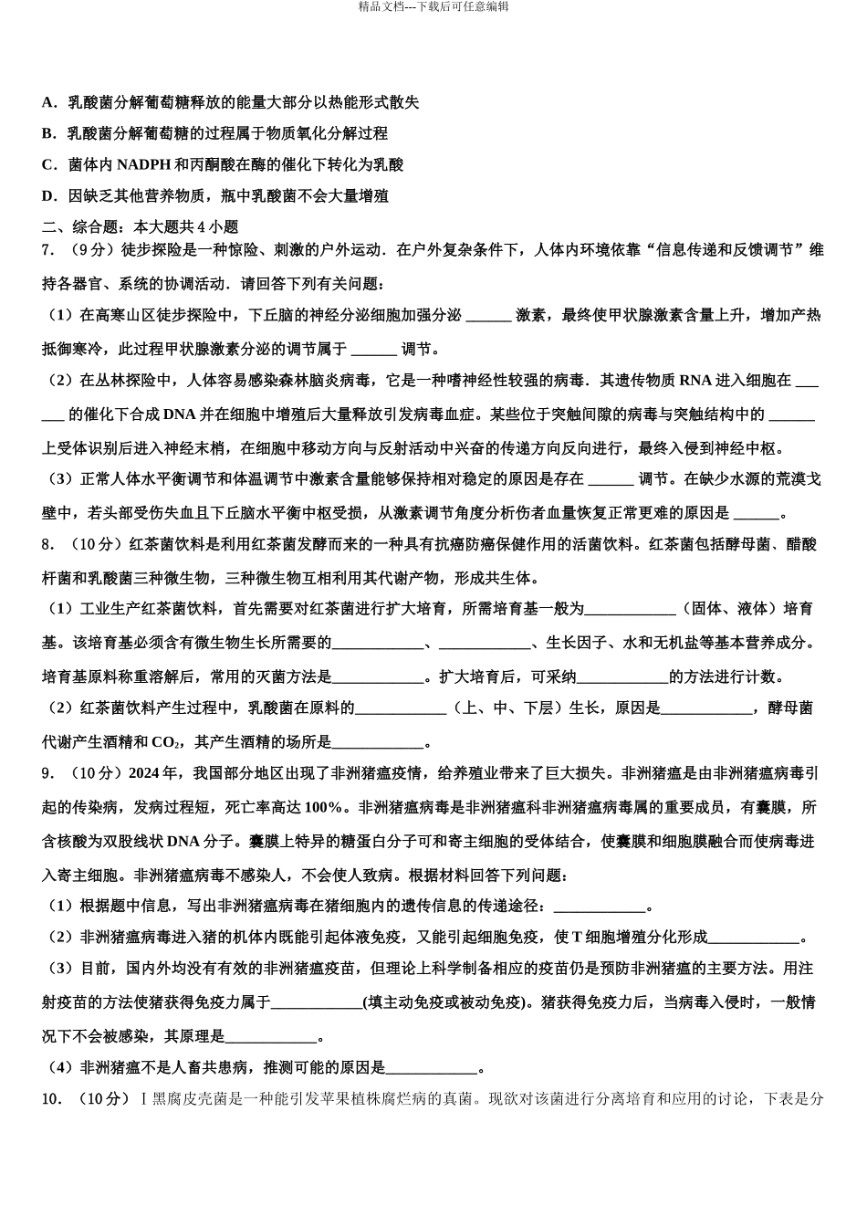 2024年河南省焦作市普通高中高三第二次联考生物试卷含解析_第3页