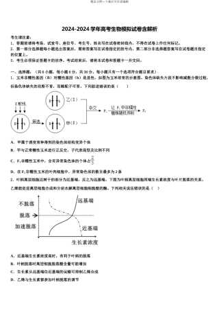 2024年河南省焦作市普通高中高三第二次联考生物试卷含解析