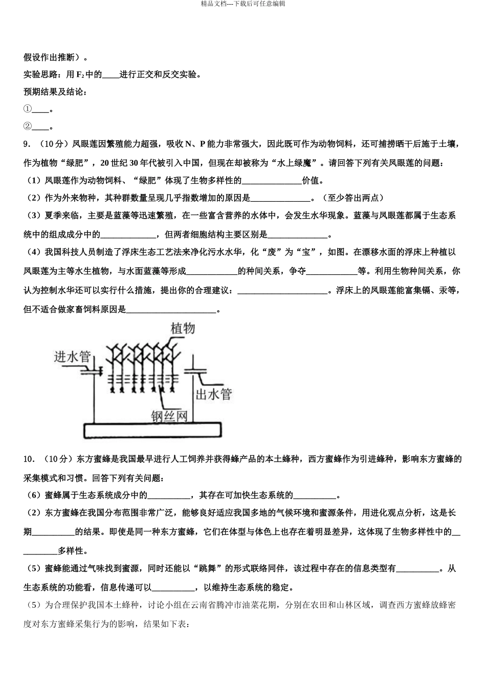 2024年河南省焦作市高考冲刺押题生物试卷含解析_第3页