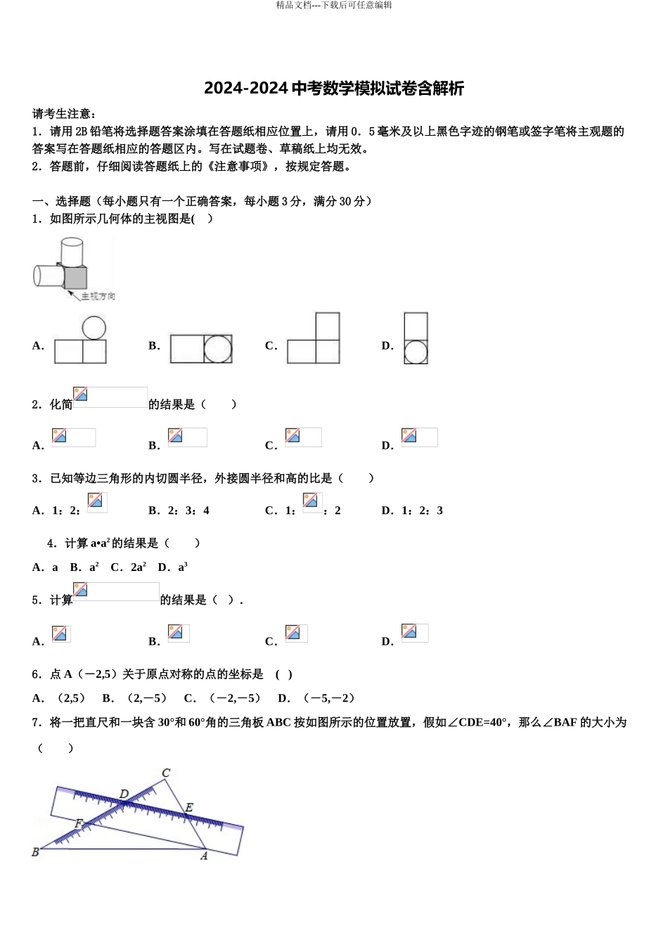 2024年河南省焦作市温县达标名校中考数学适应性模拟试题含解析_第1页