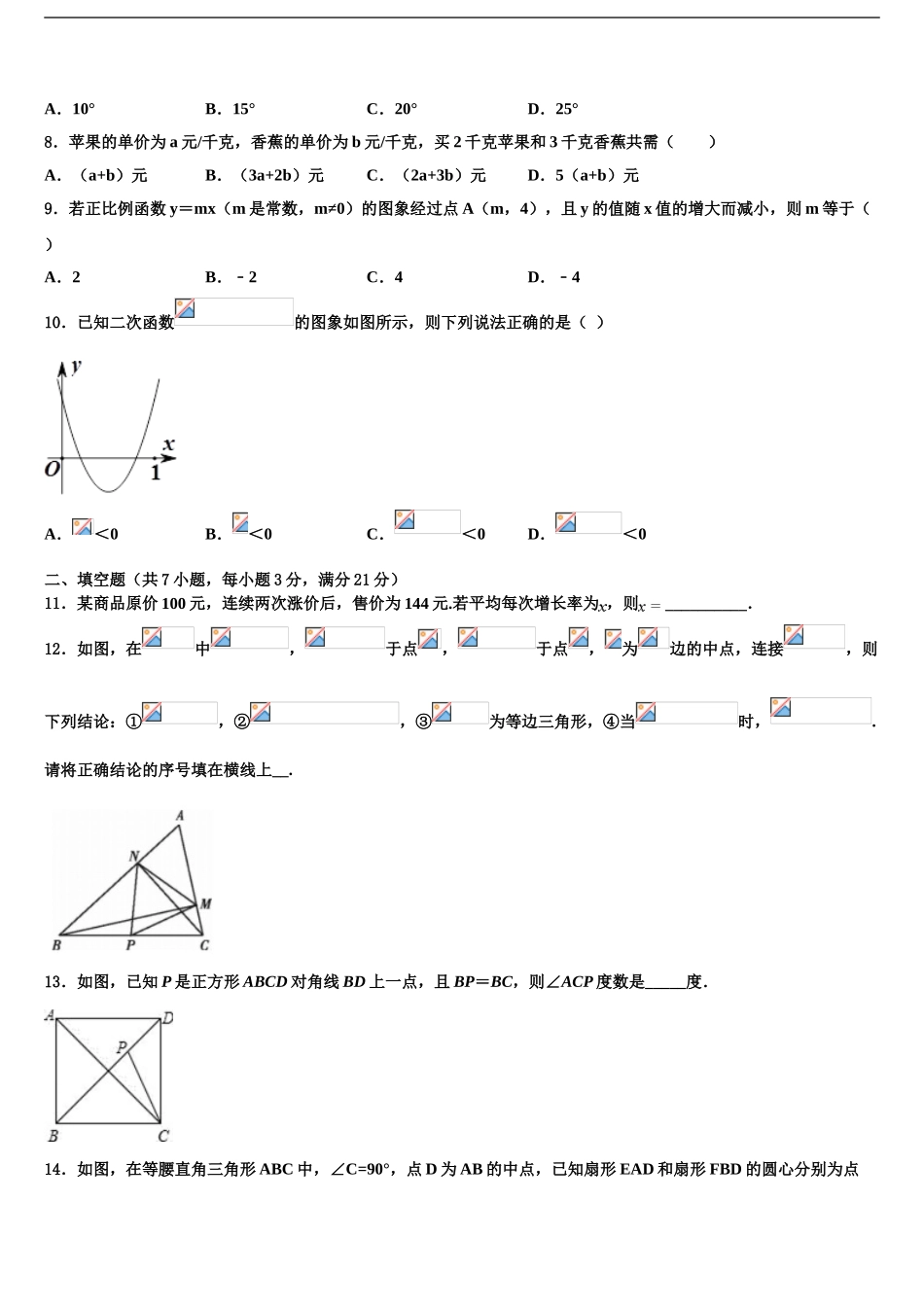 2024年河南省焦作市温县达标名校中考数学适应性模拟试题含解析_第2页
