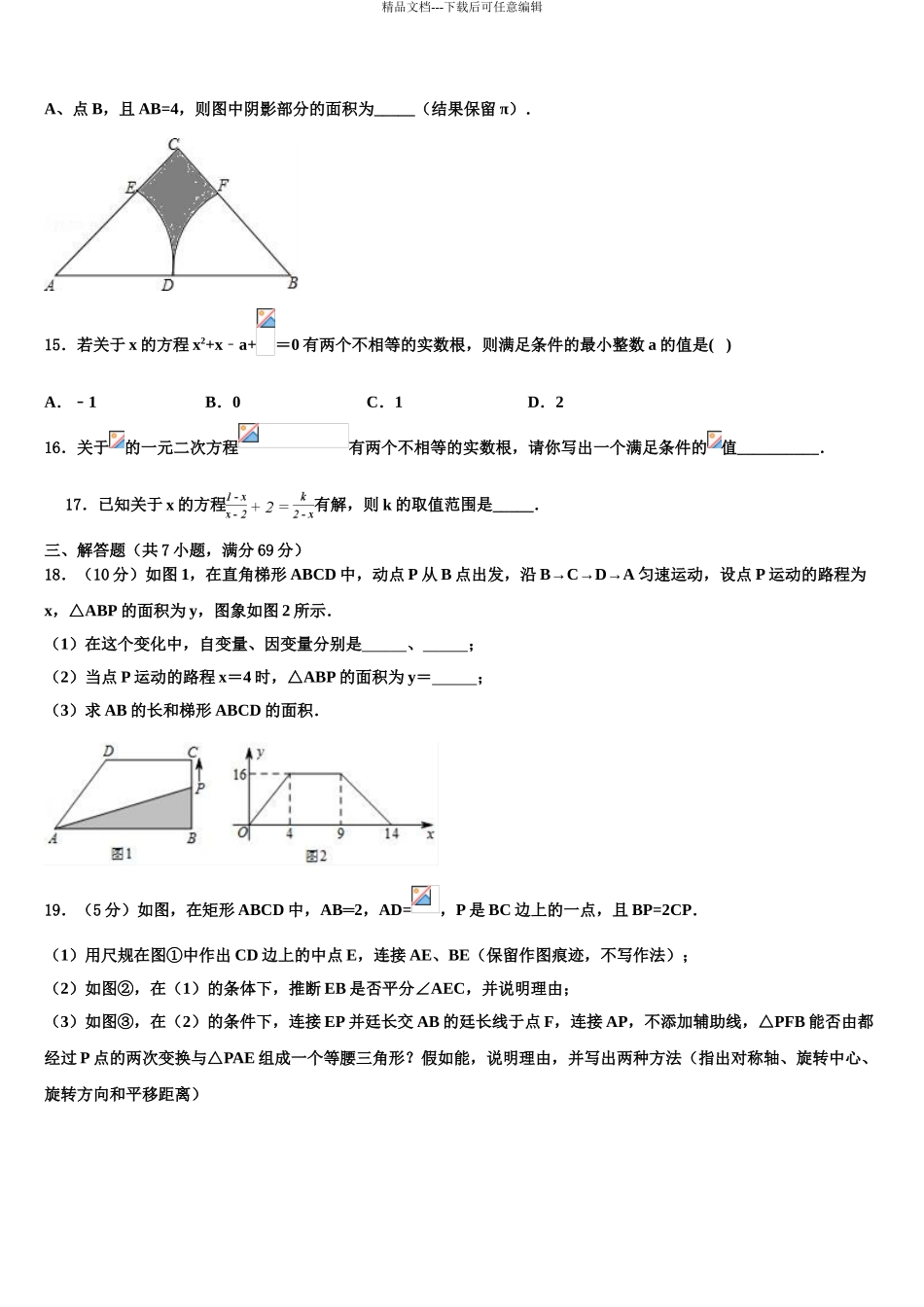 2024年河南省焦作市温县达标名校中考数学适应性模拟试题含解析_第3页