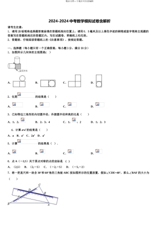 2024年河南省焦作市温县达标名校中考数学适应性模拟试题含解析
