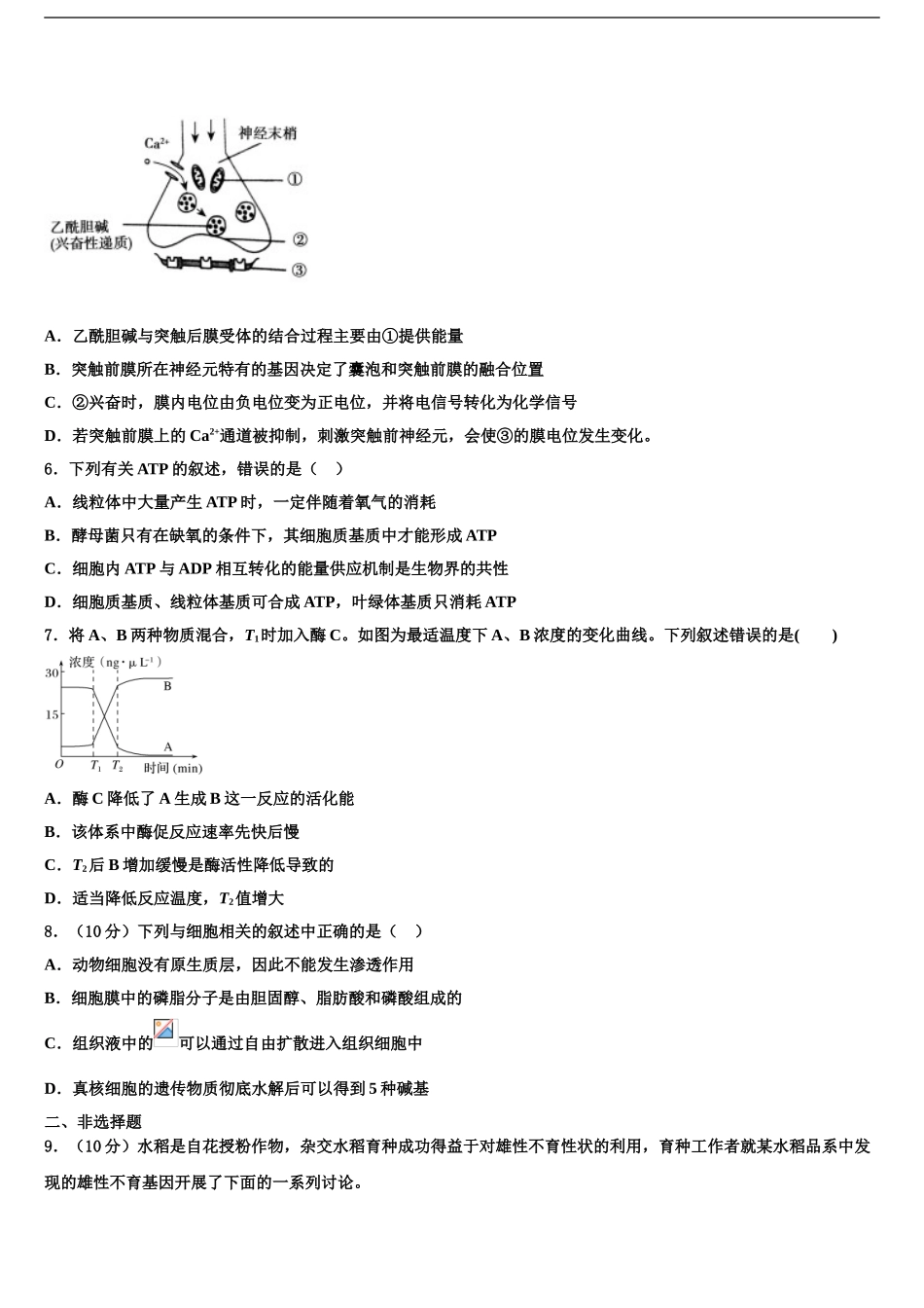 2024年河南省焦作市重点中学高三下第一次测试生物试题含解析_第2页