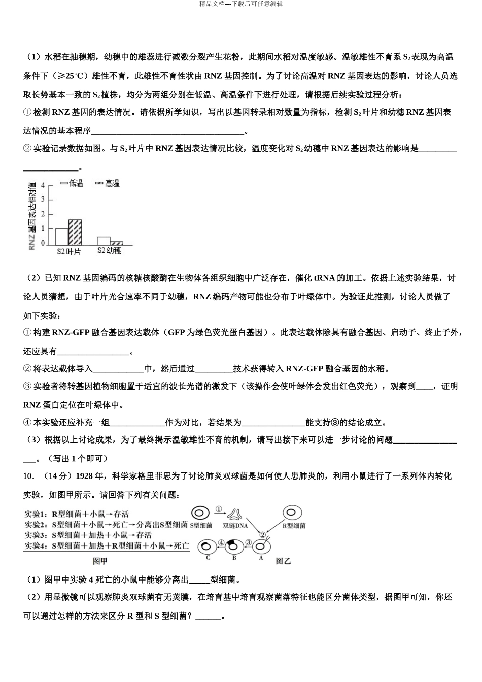 2024年河南省焦作市重点中学高三下第一次测试生物试题含解析_第3页