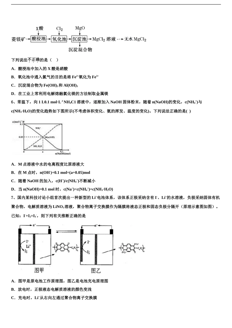 2024年河南省登封市外国语高级中学高三一诊考试化学试卷含解析_第2页