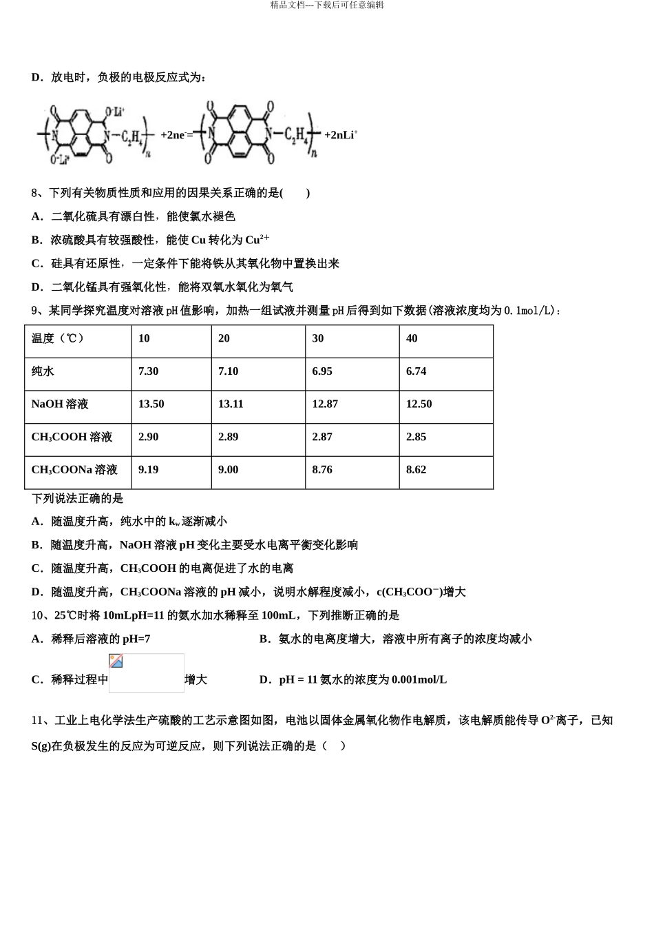 2024年河南省登封市外国语高级中学高三一诊考试化学试卷含解析_第3页