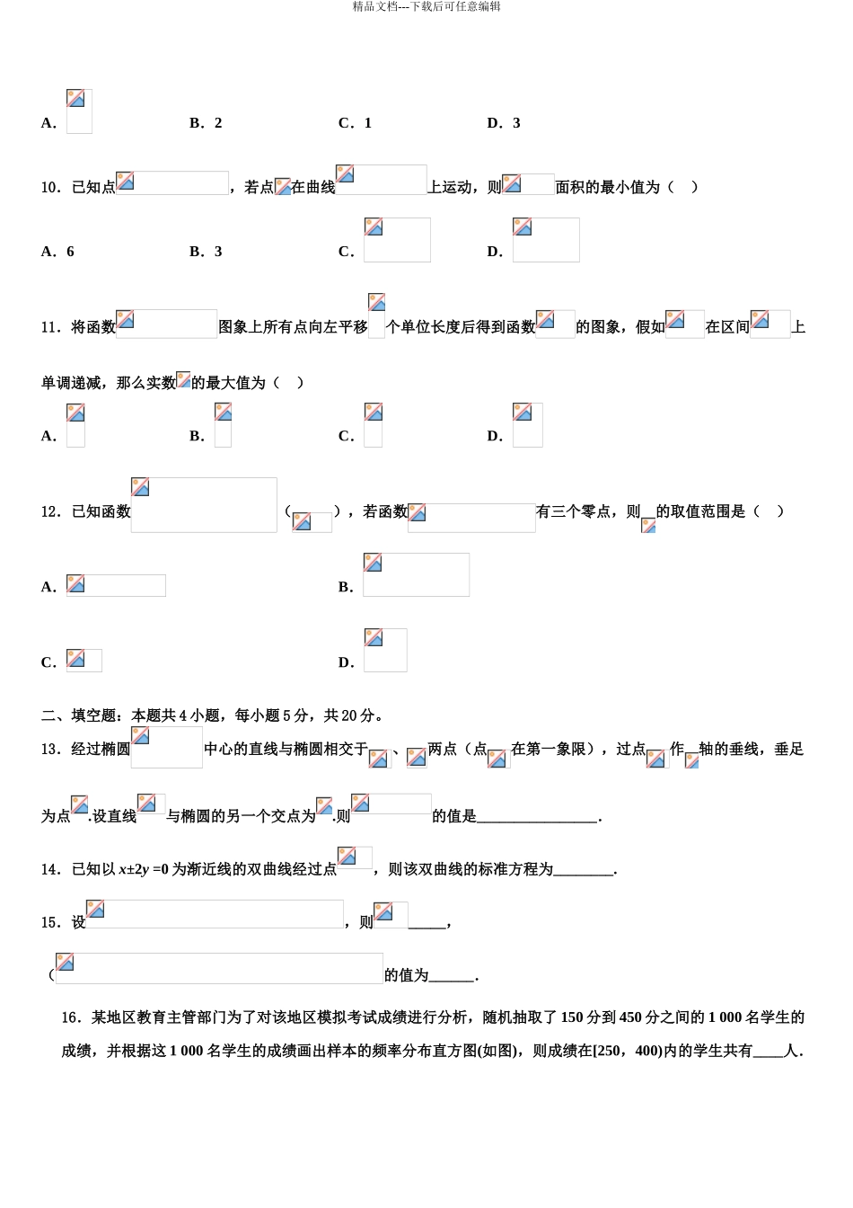2024年河南省登封市嵩阳高级中学高三第二次调研数学试卷含解析_第3页