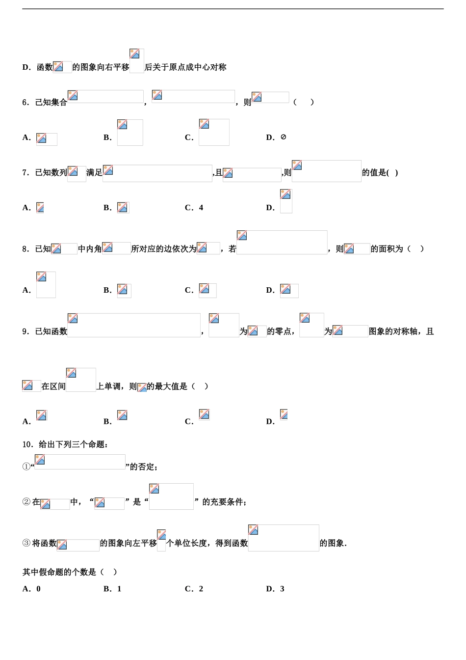 2024年河南省百校联盟高考仿真模拟数学试卷含解析_第2页