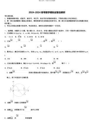 2024年河南省百校联盟高考仿真模拟数学试卷含解析
