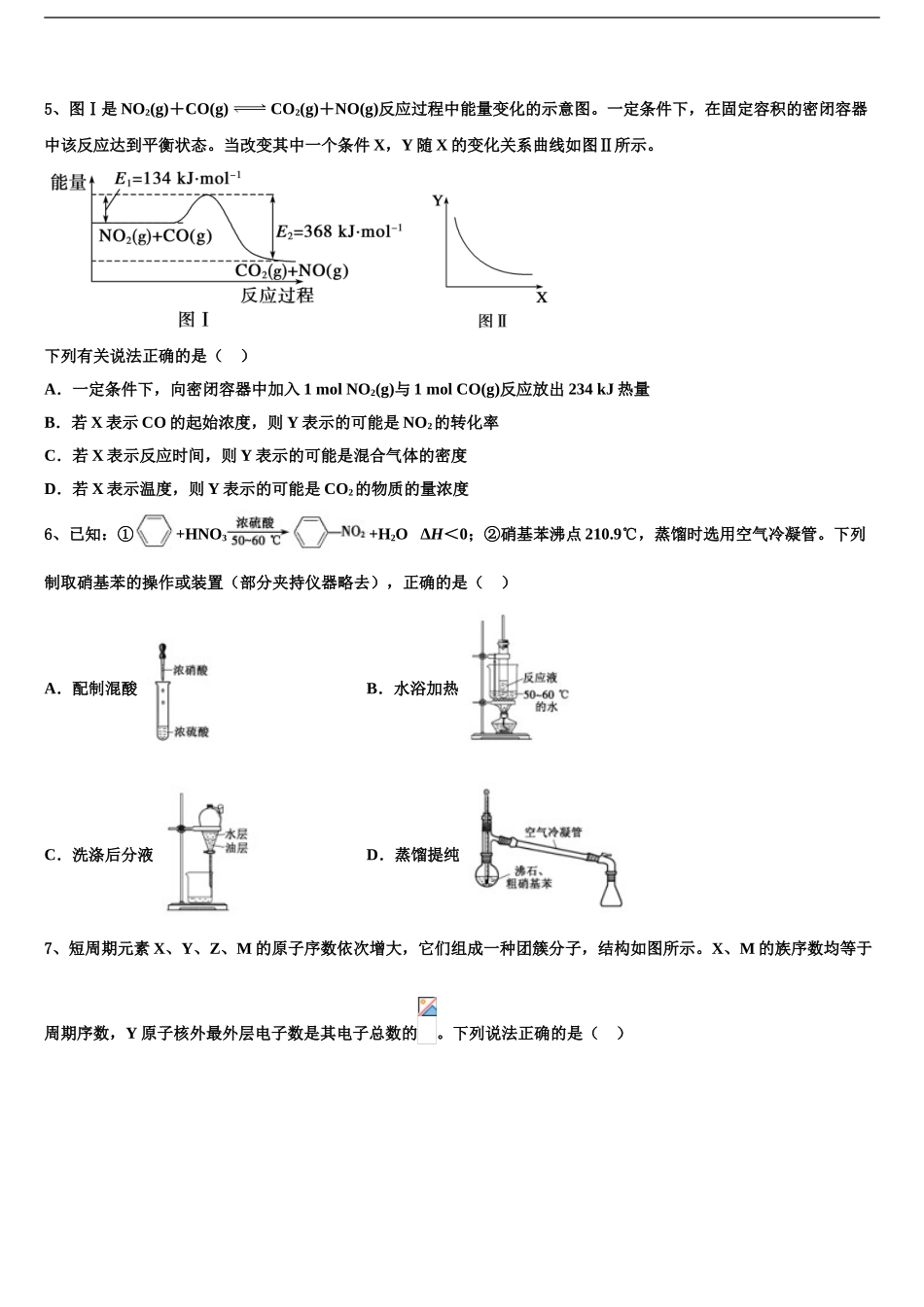 2024年河南省示范中学高三适应性调研考试化学试题含解析_第2页