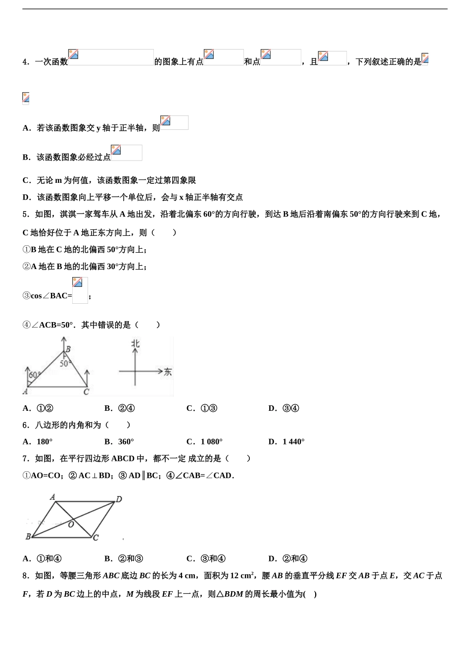 2024年河南省禹州市重点达标名校中考考前最后一卷数学试卷含解析_第2页