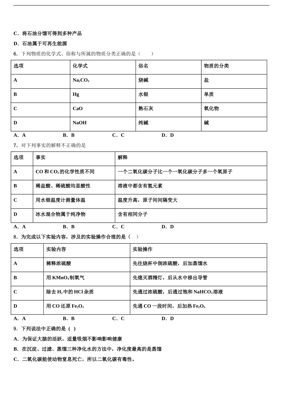2024年河南省罗山县联考中考押题化学预测卷含解析_第2页