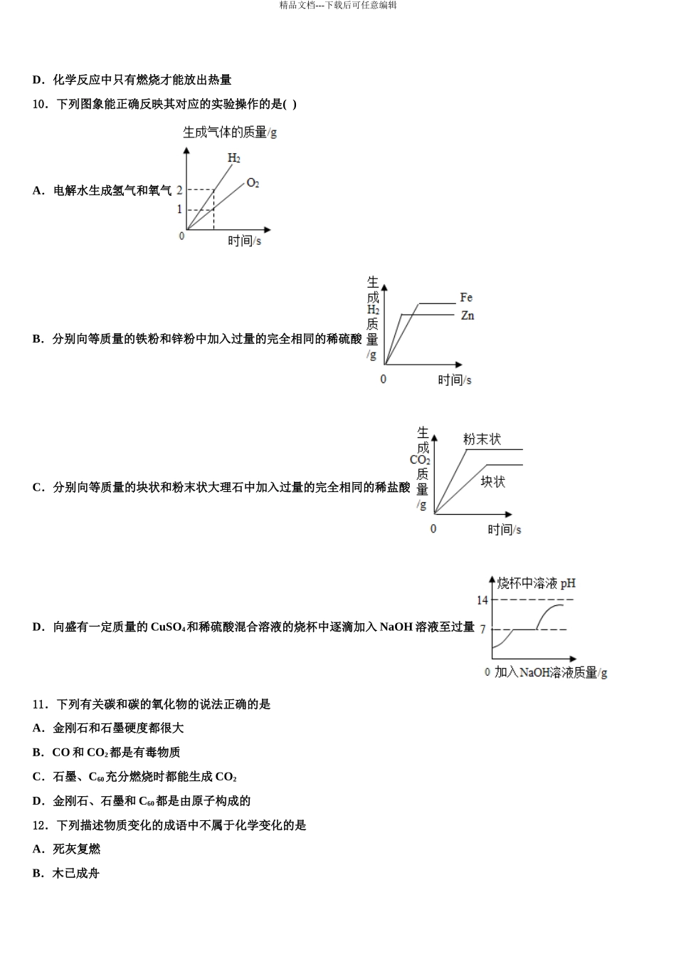 2024年河南省罗山县联考中考押题化学预测卷含解析_第3页