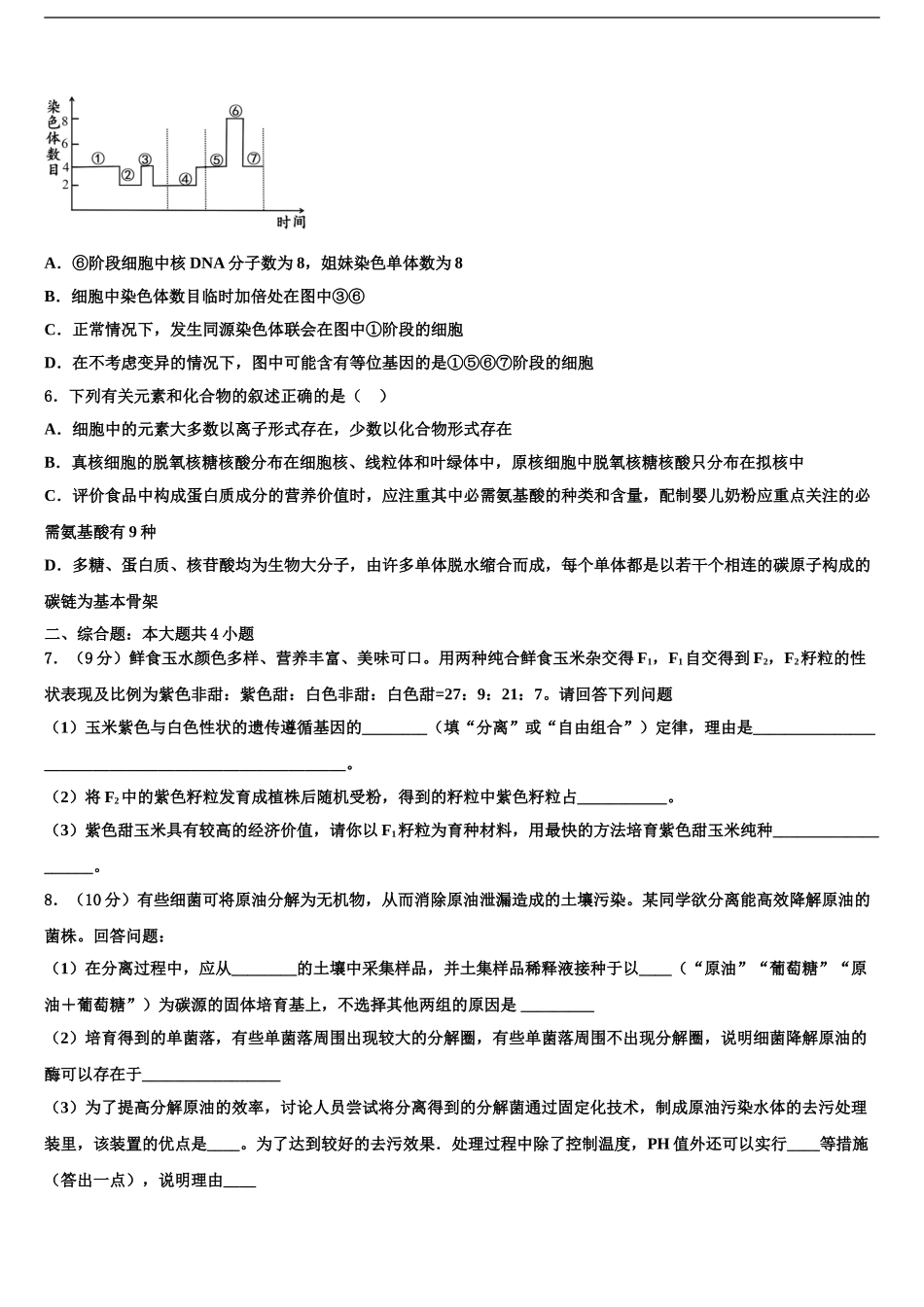 2024年河南省罗山县高级中学高三第二次诊断性检测生物试卷含解析_第2页