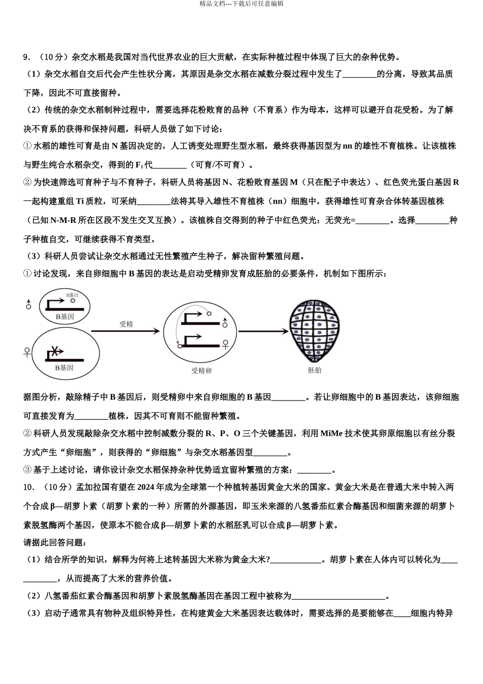 2024年河南省罗山县高级中学高三第二次诊断性检测生物试卷含解析_第3页