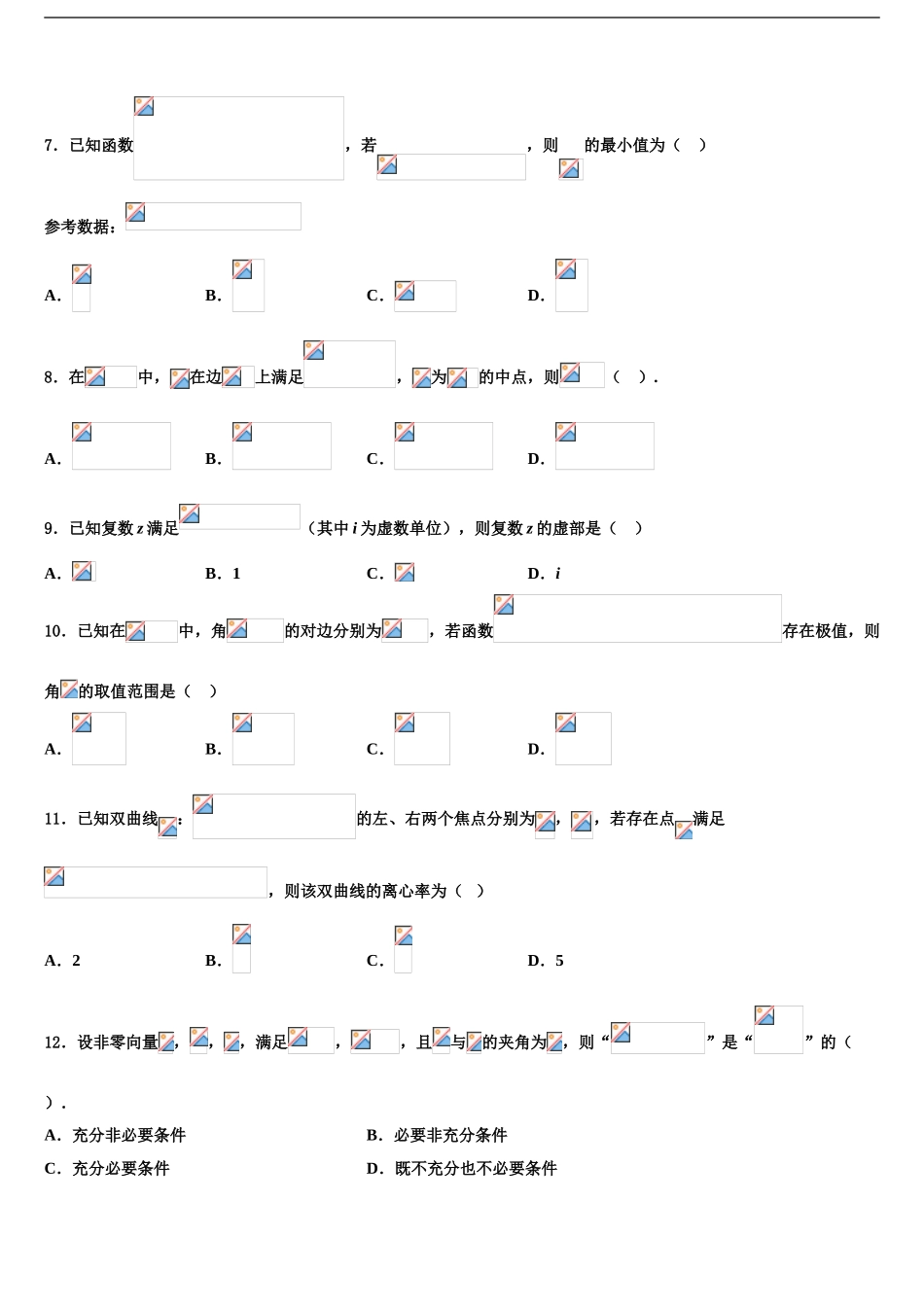 2024年河南省花洲实验高级中学高三适应性调研考试数学试题含解析_第2页