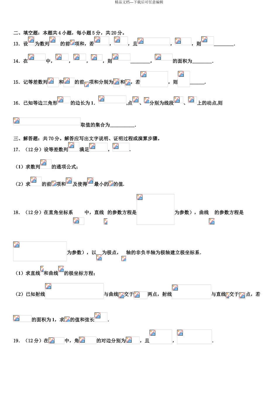 2024年河南省花洲实验高级中学高三适应性调研考试数学试题含解析_第3页