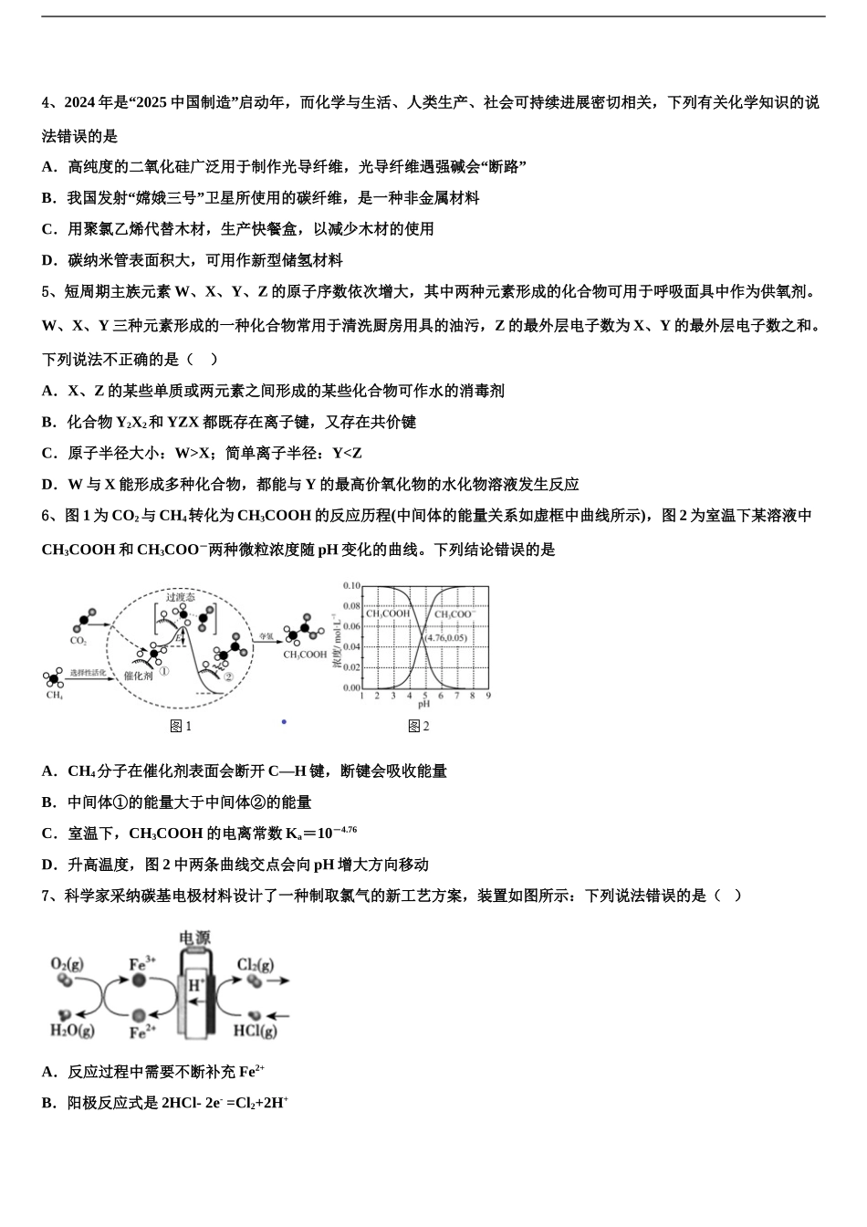 2024年河南省联盟高三第二次诊断性检测化学试卷含解析_第2页