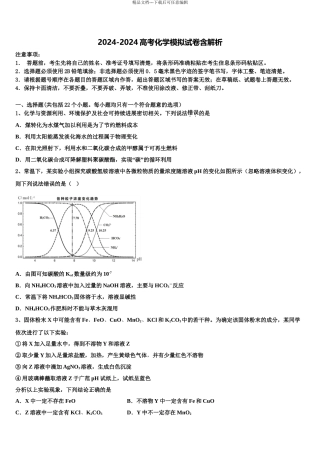 2024年河南省联盟高三第二次诊断性检测化学试卷含解析