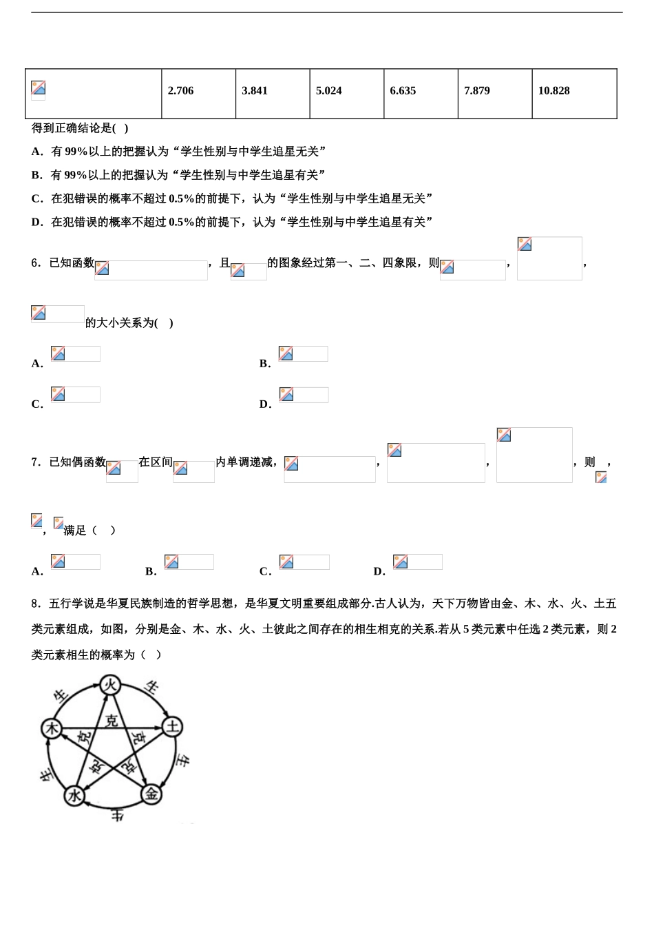 2024年河南省花洲实验高级中学高考数学二模试卷含解析_第2页
