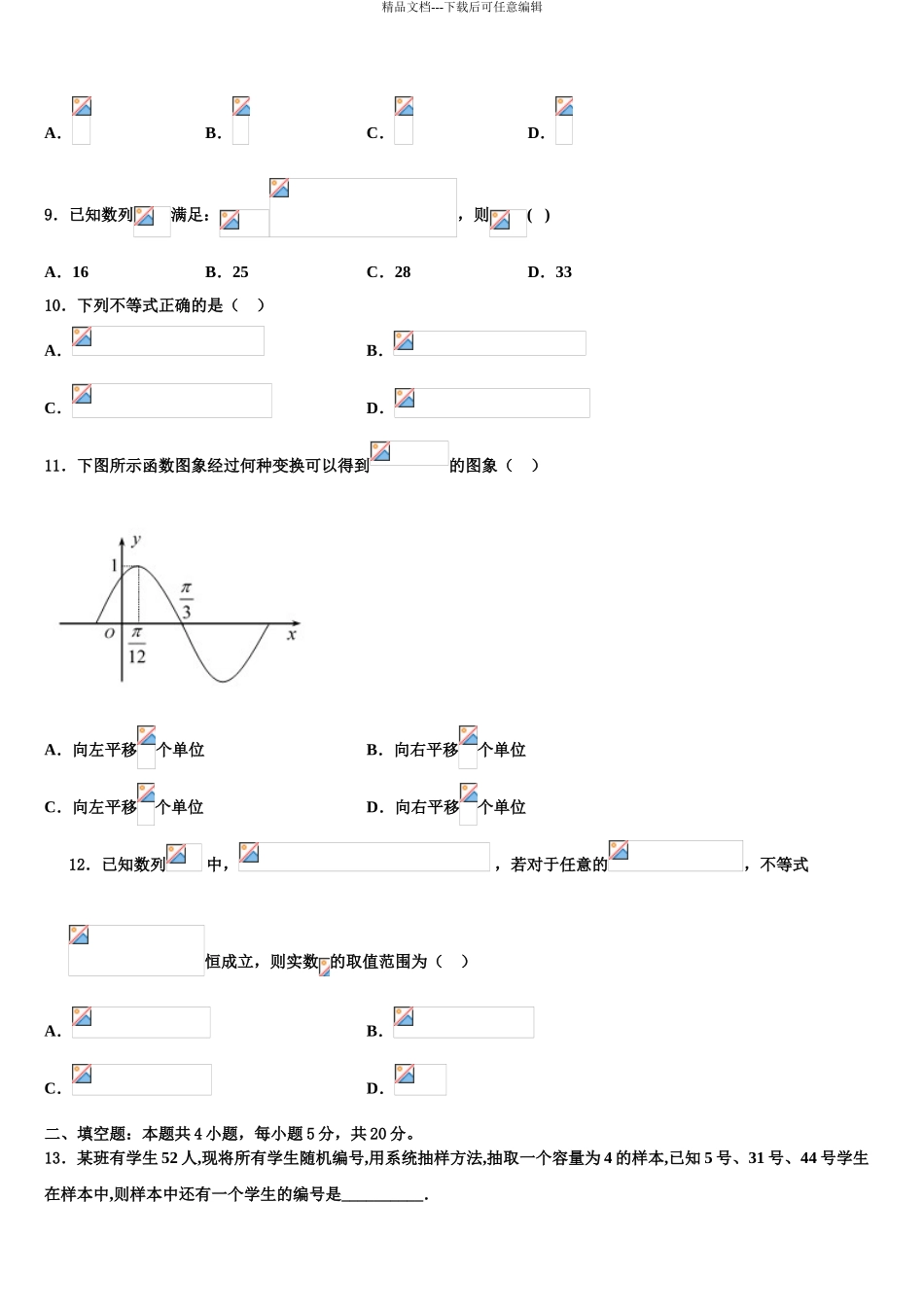2024年河南省花洲实验高级中学高考数学二模试卷含解析_第3页