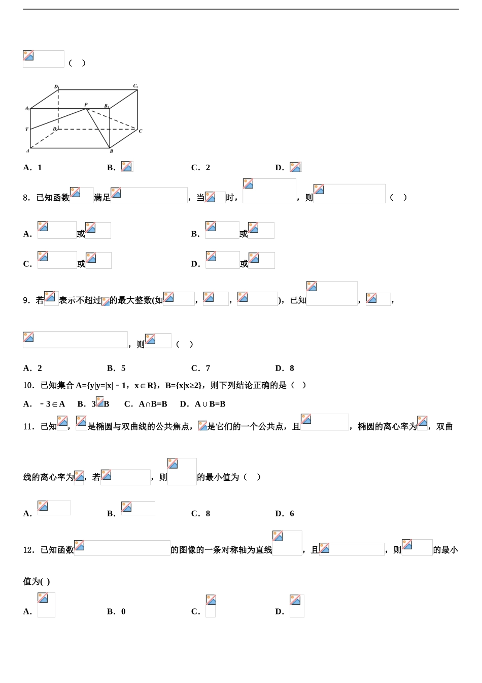2024年河南省范县第一中学高三压轴卷数学试卷含解析_第2页
