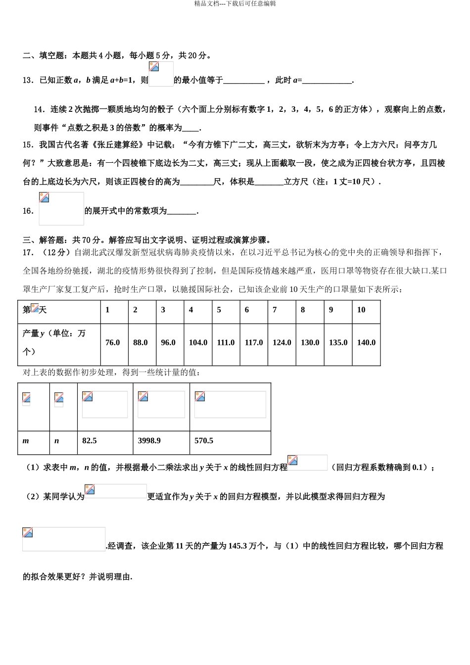 2024年河南省范县第一中学高三压轴卷数学试卷含解析_第3页