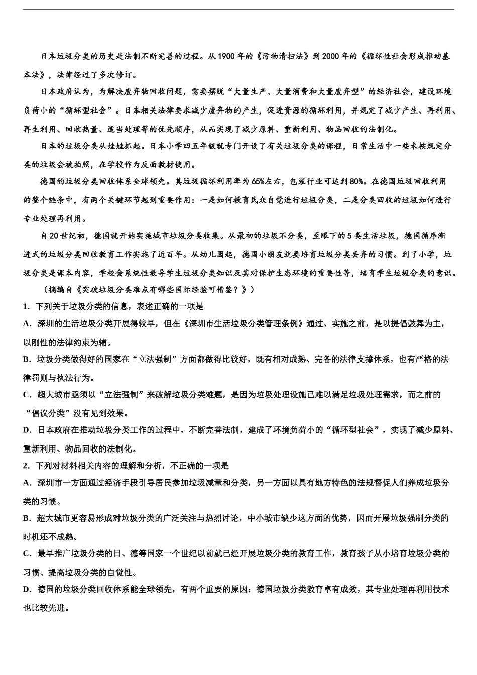 2024年河南省荥阳高中高三第一次模拟考试语文试卷含解析_第2页
